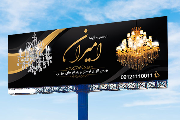 طرح لایه باز بنر گالری لوستر