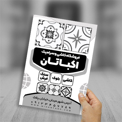 طرح لایه باز تراکت ریسو کاشی و سرامیک