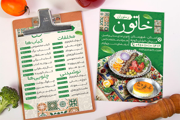 طرح لایه باز منو رستوران سنتی