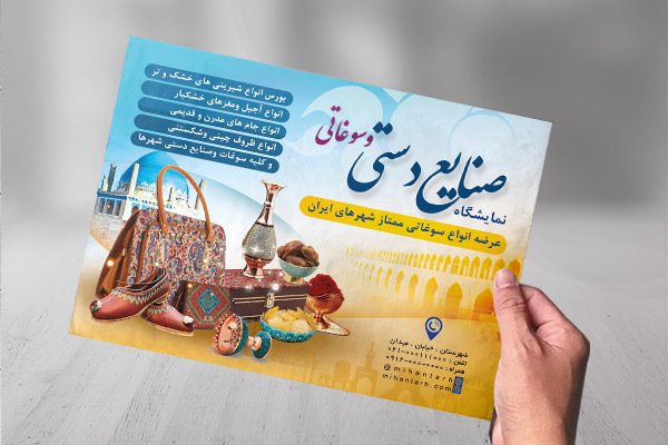 طرح لایه باز تراکت رنگی صنایع دستی و سوغات