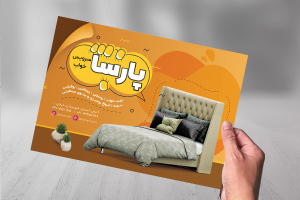 طرح لایه باز تراکت رنگی کالای خواب