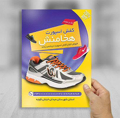 طرح لایه باز تراکت کفش فروشی