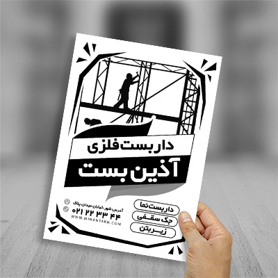 طرح لایه باز تراکت ریسو داربست فلزی