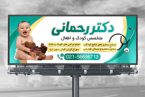 طرح لایه باز بنر دکتر اطفال