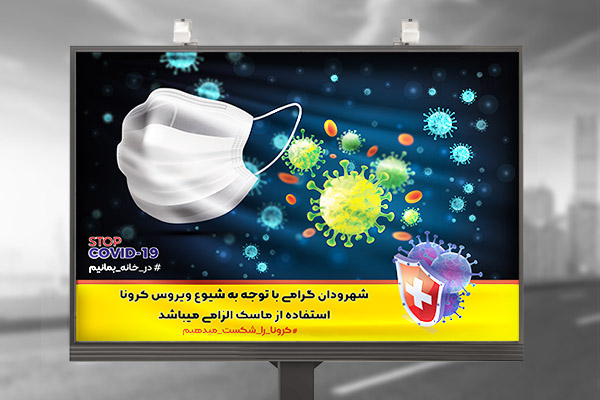 طرح لایه باز بنر استفاده از ماسک و ویروس کرونا