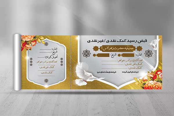 طرح لایه باز قبض کمک به اماکن مذهبی