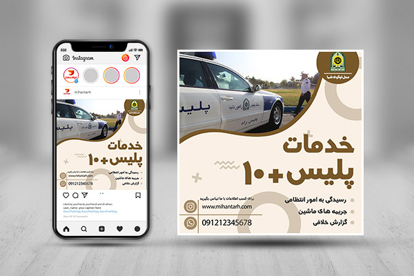 بنر اینستاگرام خدمات پلیس +10