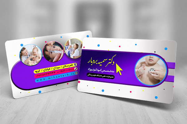طرح لایه باز کارت ویزیت دکتر کودک و نوزاد