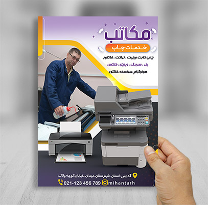 طرح لایه باز تراکت رنگی خدمات چاپخانه و چاپ دیجیتال