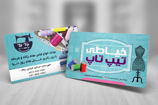 طرح لایه باز کارت ویزیت خیاطی