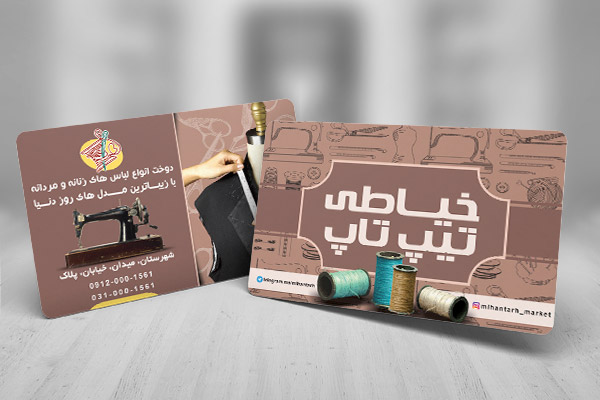طرح لایه باز کارت ویزیت خیاطی