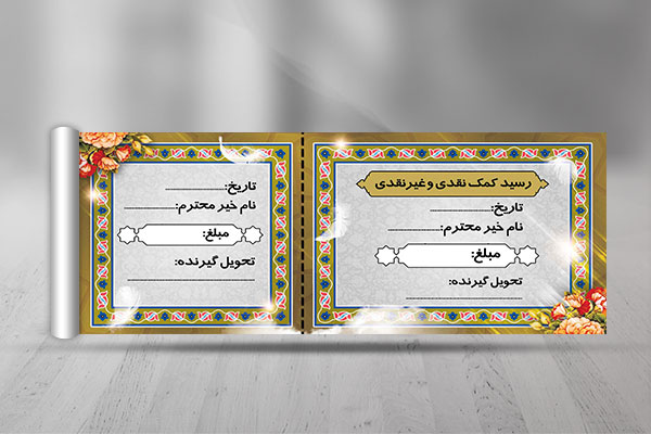 طرح لایه باز قبض کمک به موسسه خیریه