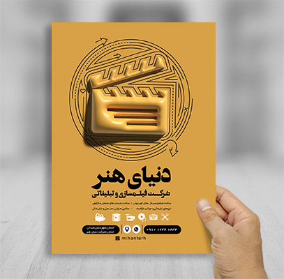 طرح تراکت شرکت فیلمسازی
