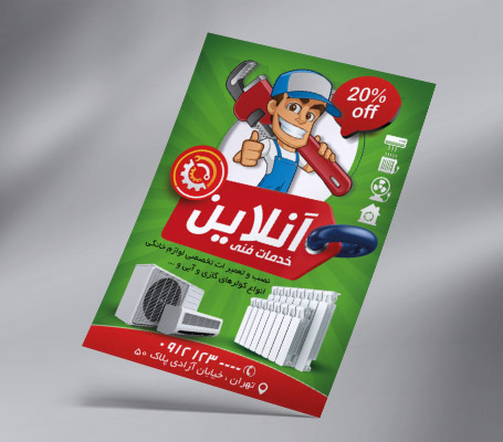طرح لایه باز تراکت رنگی خدمات فنی