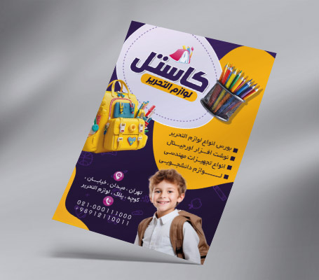 طرح لایه باز تراکت لوازم التحریر و نوشت افزار