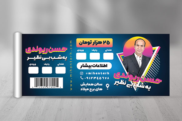 طرح لایه باز رسید کنسرت خنده