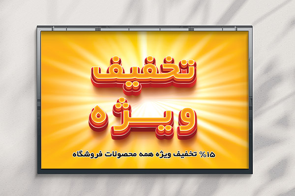 طرح لایه باز بنر درصد تخفیف ویژه
