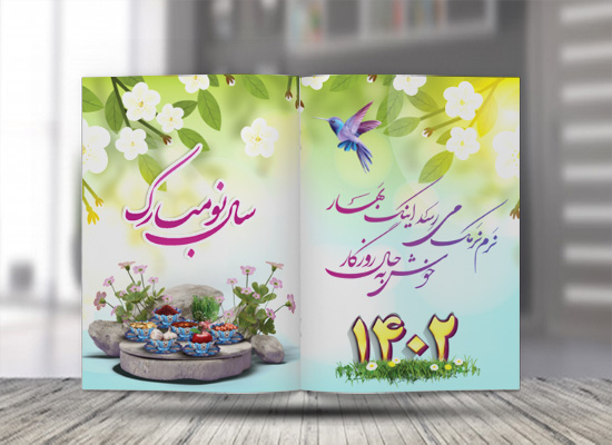 کارت پستال عیدنوروز