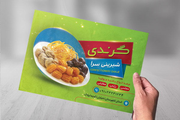 طرح لایه باز تراکت رنگی زولبیا و بامیه