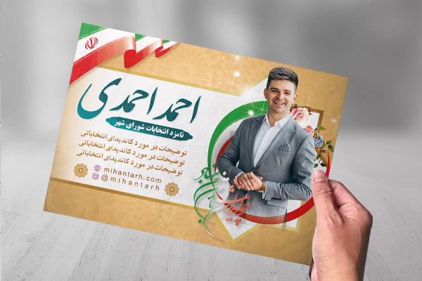 طرح لایه باز تراکت رنگی انتخابات شهر
