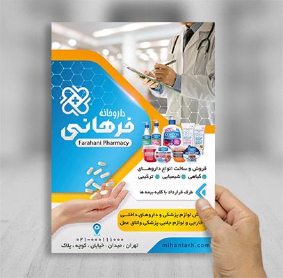 طرح لایه باز تراکت رنگی داروخانه