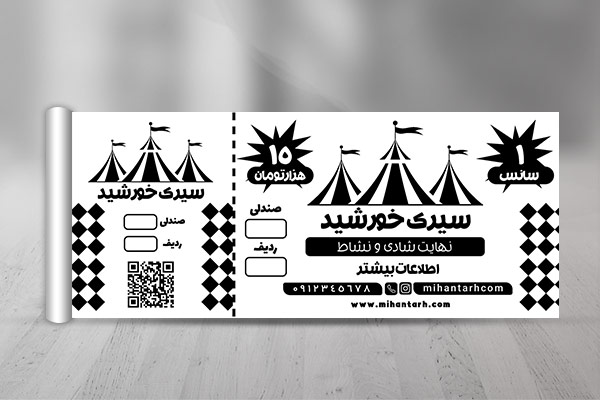 طرح لایه باز رسید سیرک