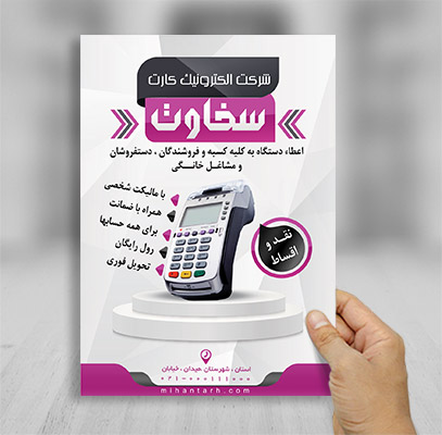 طرح لایه باز تراکت دستگاه پوز یا کارتخوان بانک
