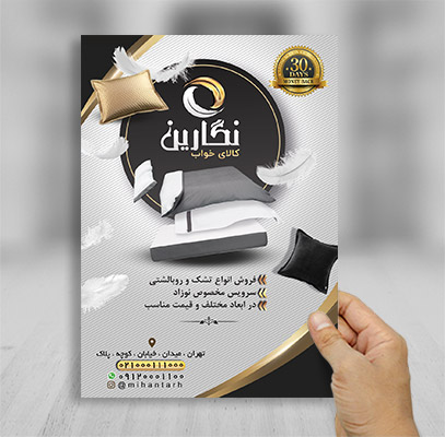 تراکت کالای خواب