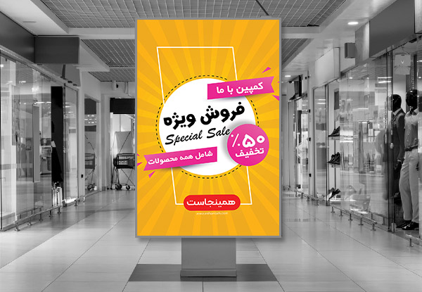 بنر تخفیف و فروش ویژه