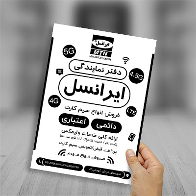 طرح لایه باز تراکت ریسو دفتر نمایندگی ایرانسل