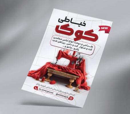 طرح لایه باز تراکت رنگی خیاطی