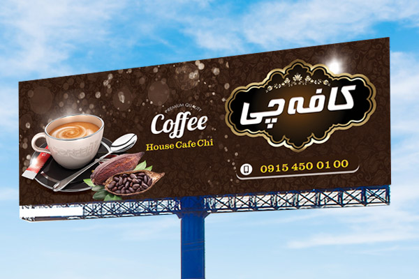 طرح لایه باز بنر کافی شاپ