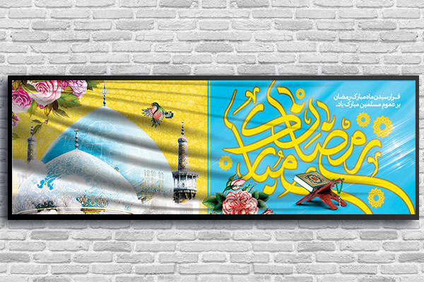 طرح لایه باز بنر ماه رمضان