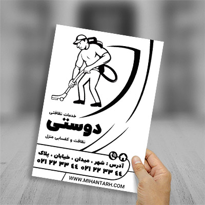 طرح لایه باز تراکت ریسو خدمات نظافت و کفسابی