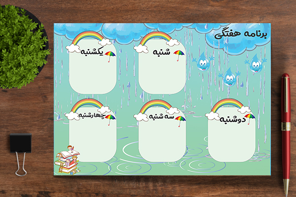 برنامه هفتگی قطره اب