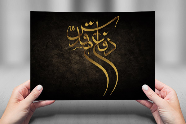 طرح لایه باز تایپوگرافی و کالیگرافی دفاع مقدس