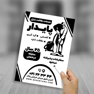 طرح لایه باز تراکت ریسو خدمات نظافت و کفسابی