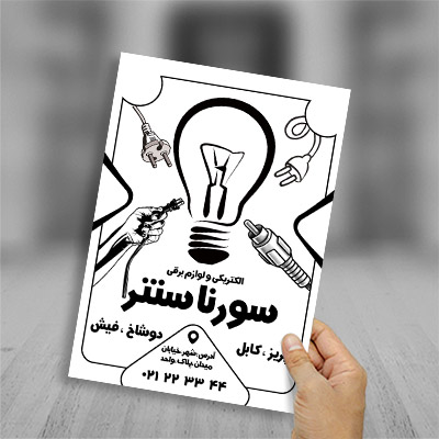 طرح لایه باز تراکت ریسو لوازم الکتریکی