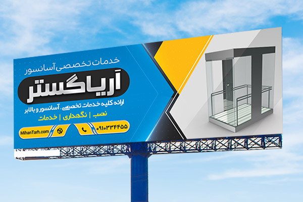 طرح لایه باز بنر خدمات اسانسور