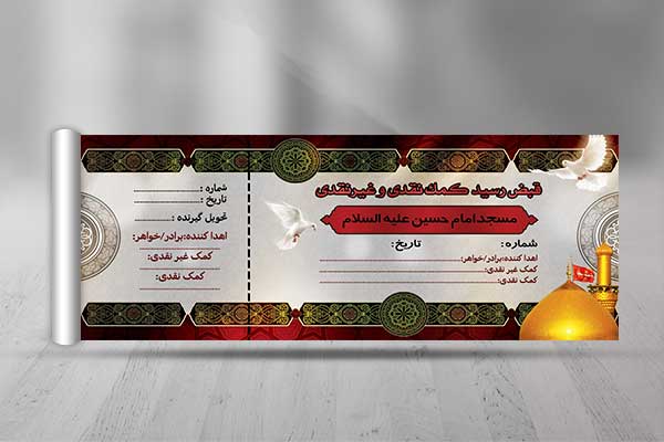 طرح لایه باز قبض کمک به اماکن مذهبی