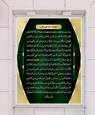 طرح بنر تعقیبات نماز ظهر و عصر