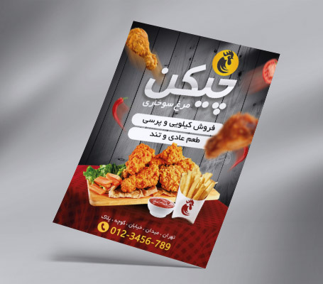 طرح لایه باز تراکت رنگی مرغ سوخاری