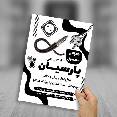 طرح لایه باز تراکت ریسو لوازم الکتریکی