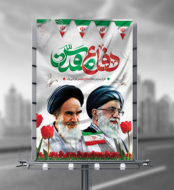 طرح لایه باز  بنر هفته دفاع مقدس