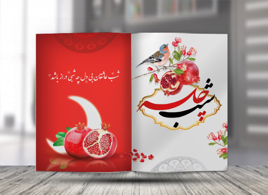 طرح لایه باز کارت پستال شب یلدا