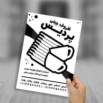 طرح لایه باز تراکت ریسو ظروف چینی