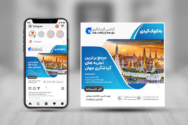 بنر اینستاگرام تور خارجی بانکوک گردی