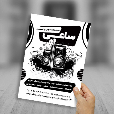 طرح لایه باز تراکت ریسو صوتی و تصویری