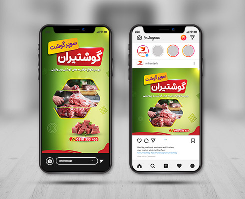 طرح لایه باز پست و استوری اینستاگرام سوپر گوشت