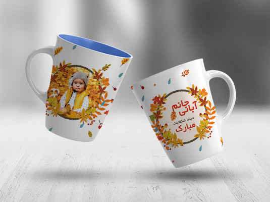 طرح لایه باز سابلیمیشن ماگ تبلیغاتی متولدین آبان